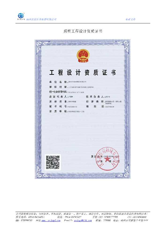 高明区照明工程设计资质证书