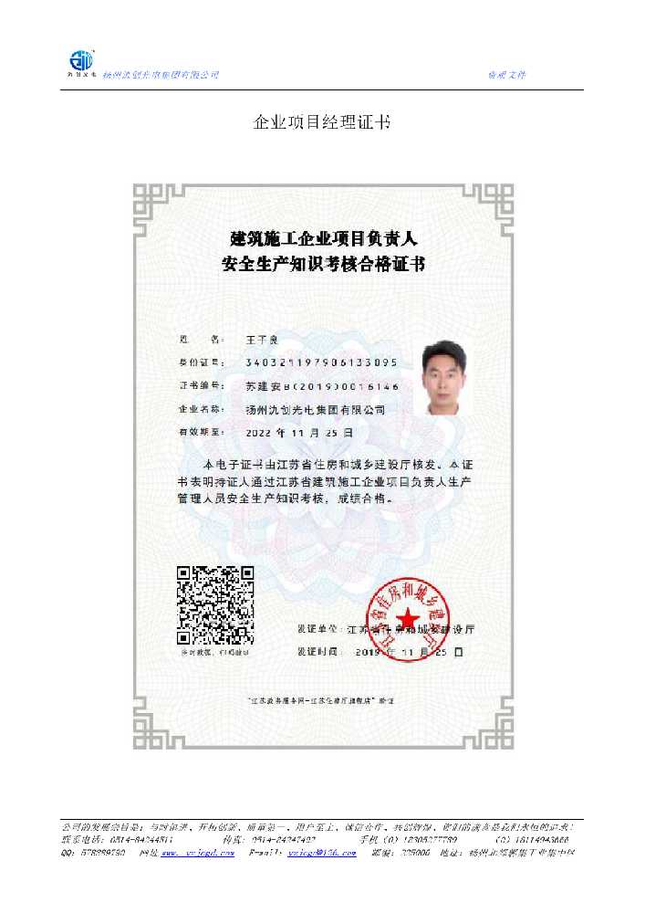 高明区企业项目经理证书