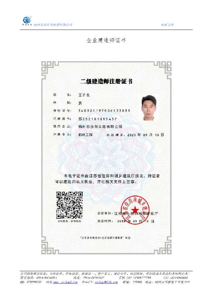高明区企业建造师证书