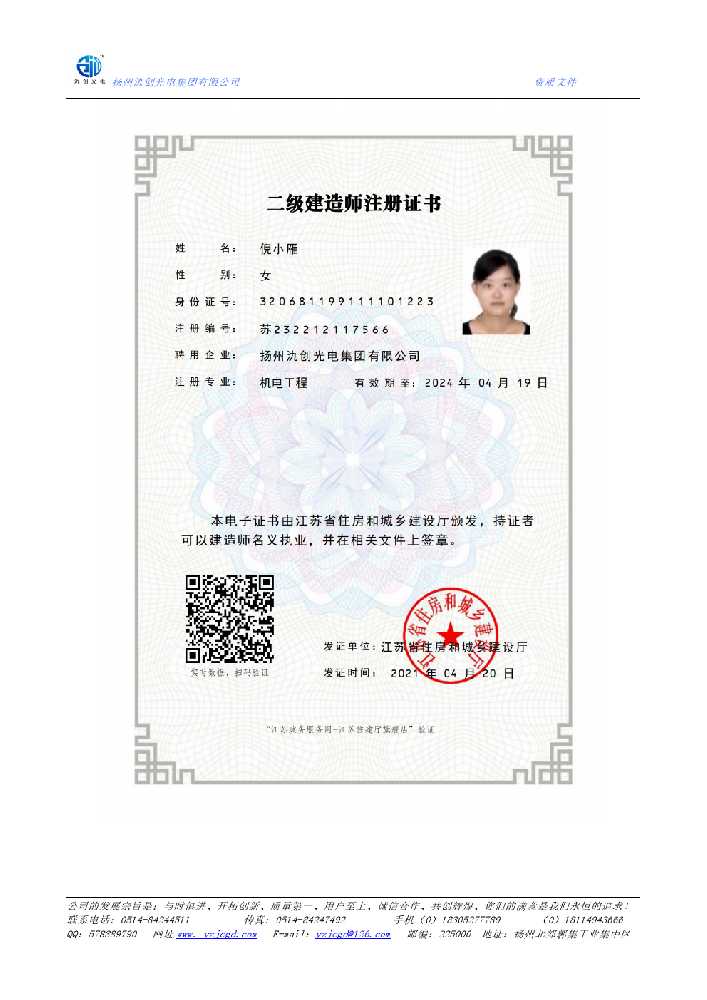 高明区二级建造师注册证书
