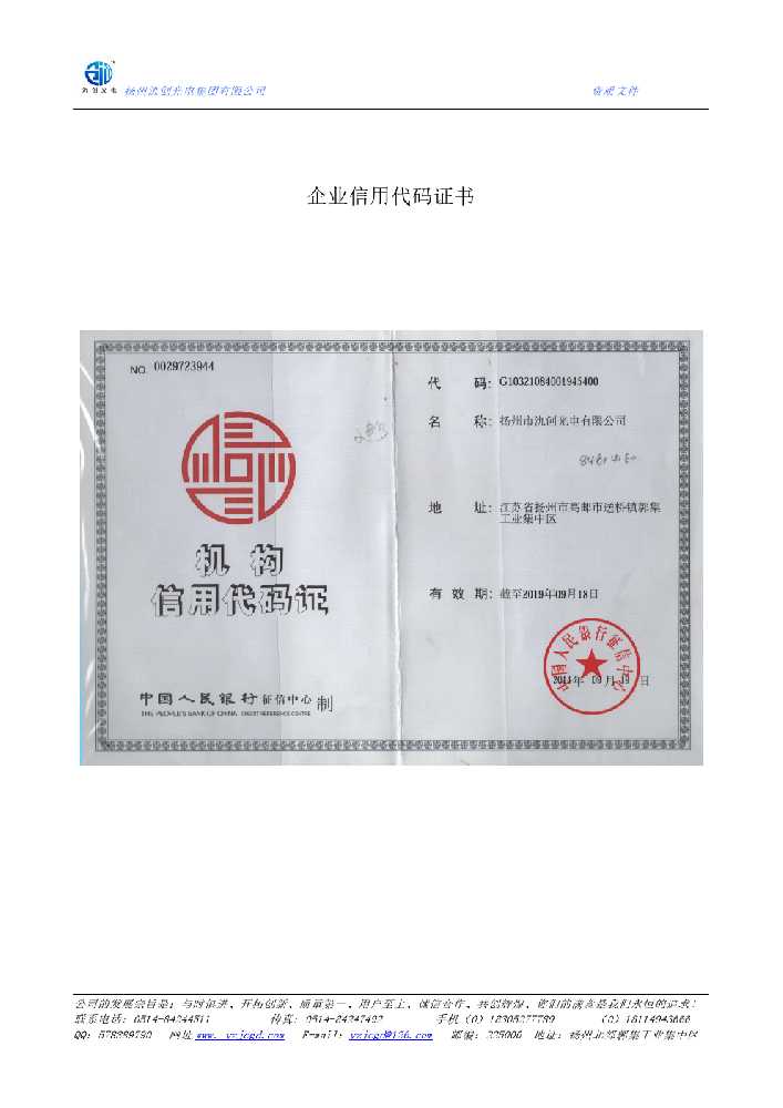 高明区企业信用代码证书
